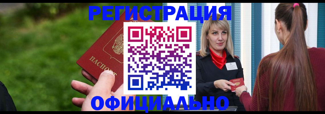 временная регистрация недорого в Свирске